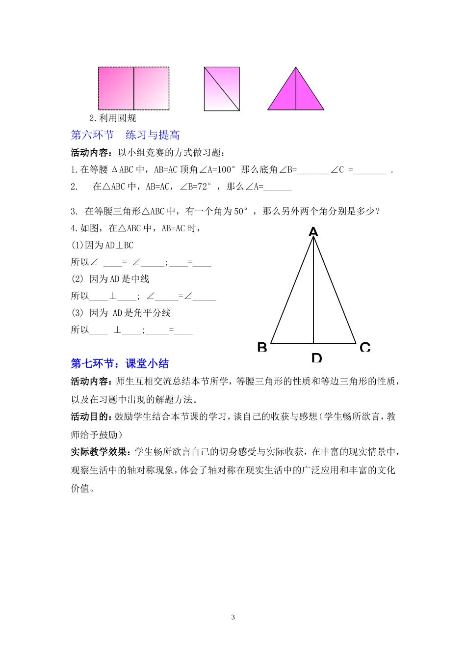 电子教案.3简单的轴对称图形(一)教学设计[1]_第3页