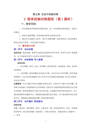 电子教案.3简单的轴对称图形(一)教学设计[1]