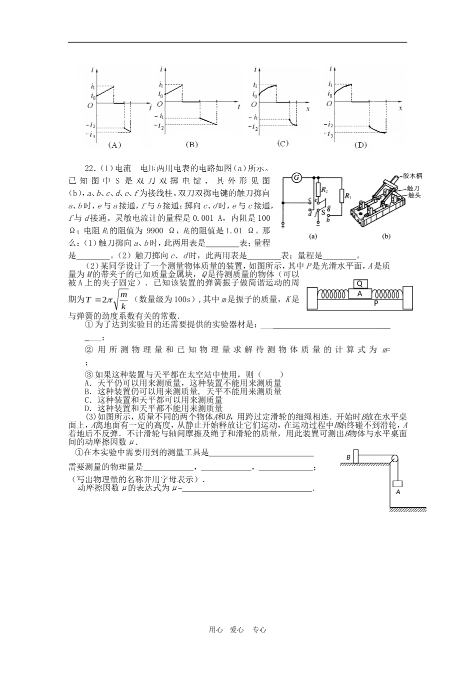 安徽省重点高中2010年高三物理高考最新训练题5新人教版_第2页