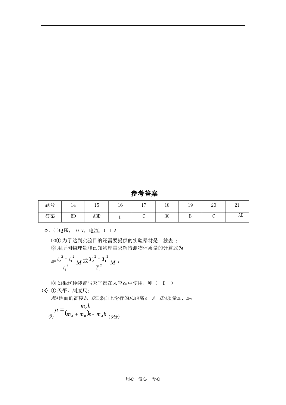 安徽省重点高中2010年高三物理高考最新训练题5新人教版_第3页