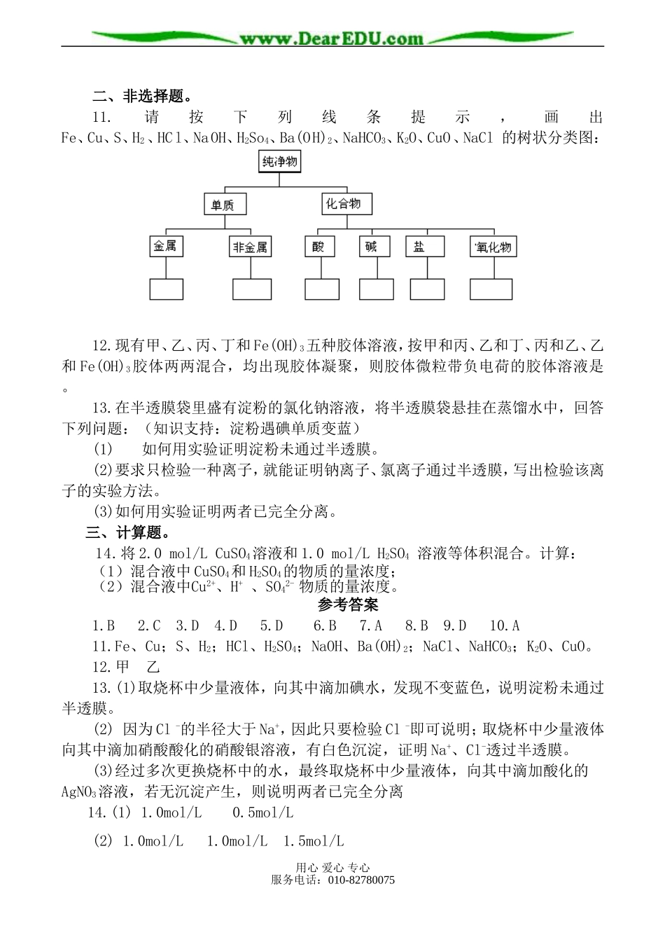 高一化学必修2 第五单元 元素与物质的分类单元测试题_第2页
