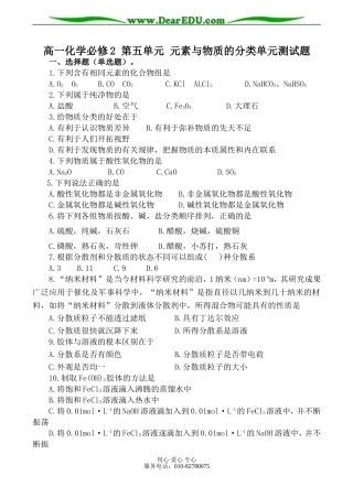 高一化学必修2 第五单元 元素与物质的分类单元测试题