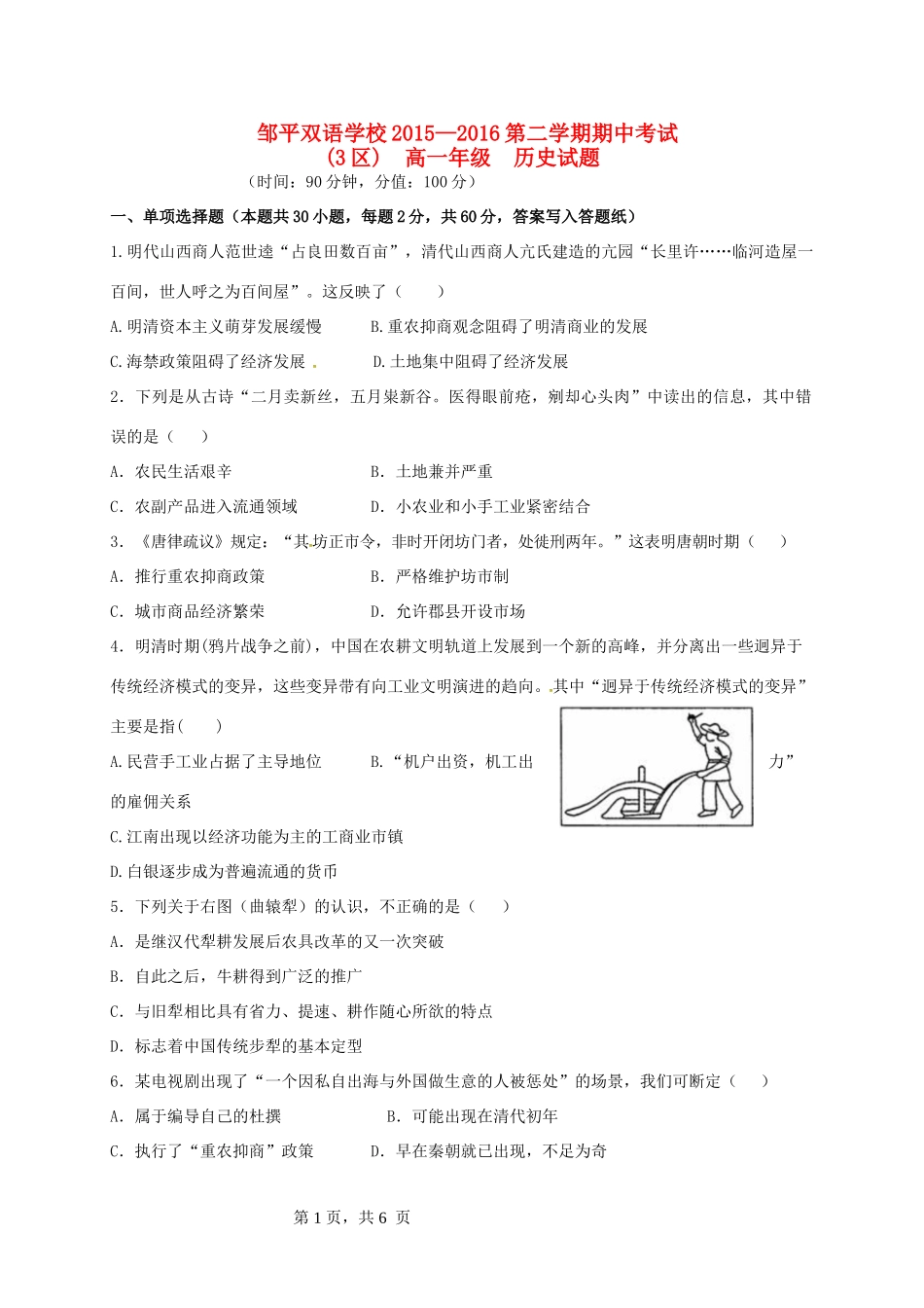 高一历史下学期期中试题（三区）-人教版高一全册历史试题_第1页