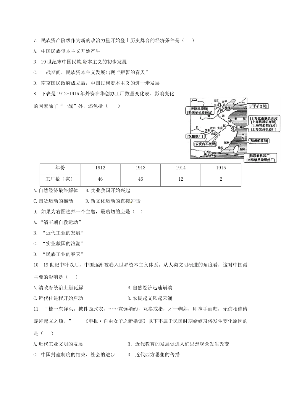 高一历史下学期期中试题（三区）-人教版高一全册历史试题_第2页