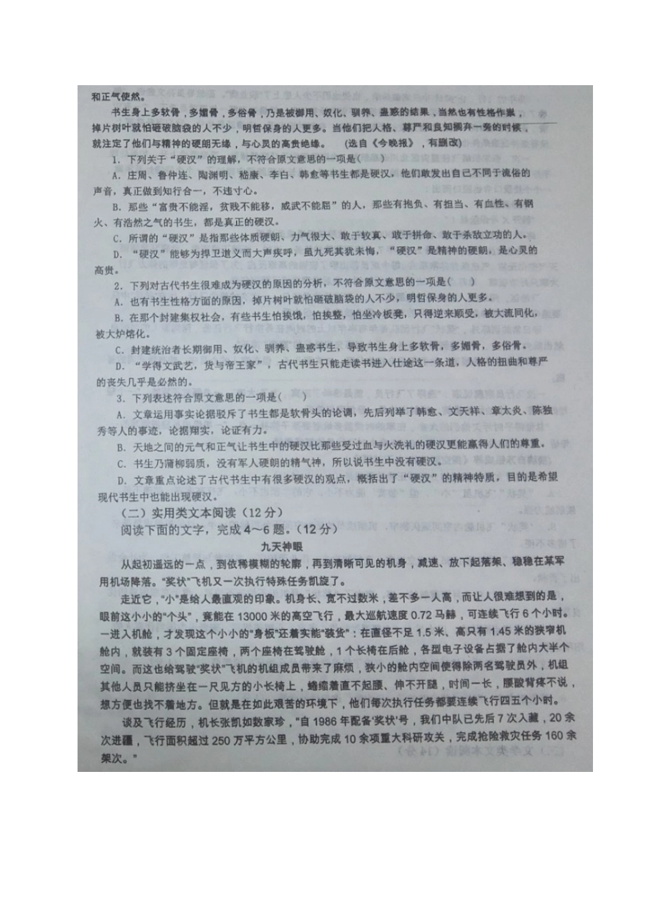 四川省双流县_高二语文下学期期中试卷扫描版试卷_第2页