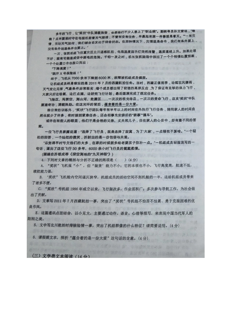 四川省双流县_高二语文下学期期中试卷扫描版试卷_第3页