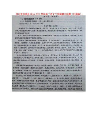 四川省双流县_高二语文下学期期中试卷扫描版试卷