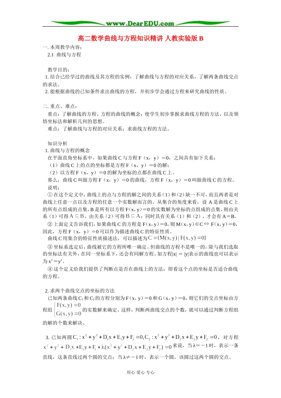 高二数学曲线与方程知识精讲 人教实验版B_第1页