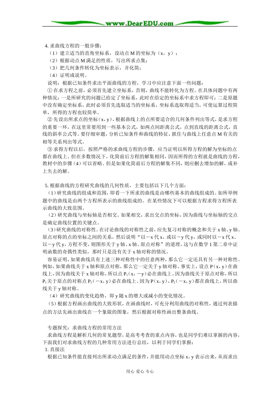 高二数学曲线与方程知识精讲 人教实验版B_第2页