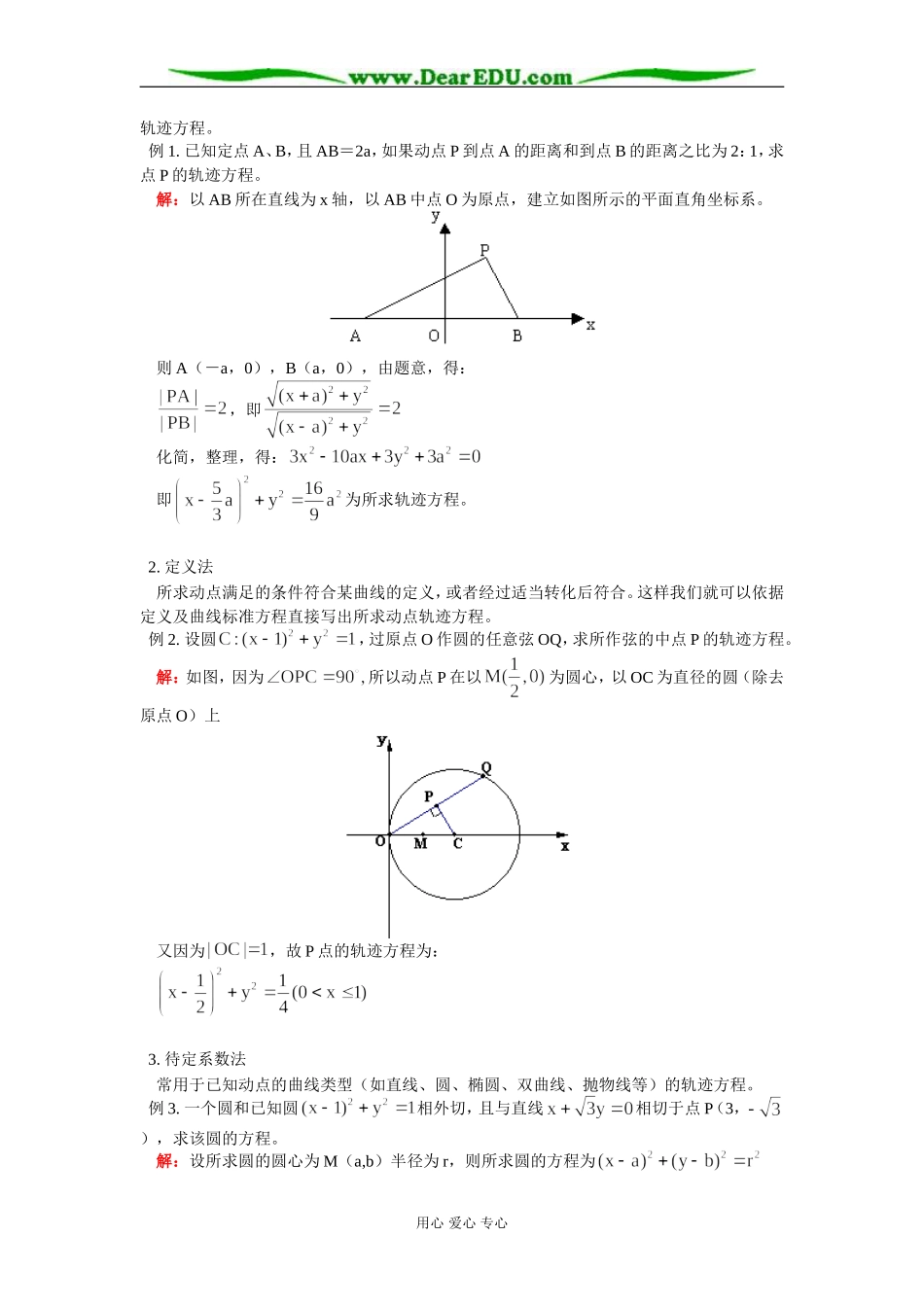 高二数学曲线与方程知识精讲 人教实验版B_第3页