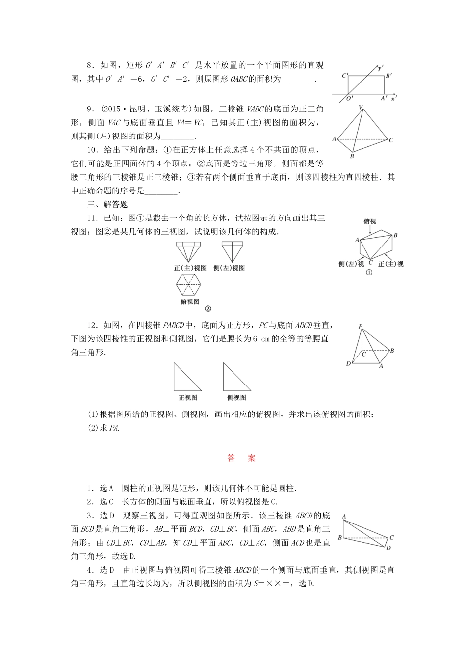 （新课标）高考数学大一轮复习 课时跟踪检测（四十）空间几何体的结构特征及三视图与直观图 文（含解析）-人教版高三全册数学试题_第2页