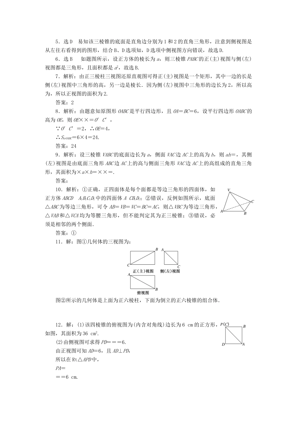 （新课标）高考数学大一轮复习 课时跟踪检测（四十）空间几何体的结构特征及三视图与直观图 文（含解析）-人教版高三全册数学试题_第3页