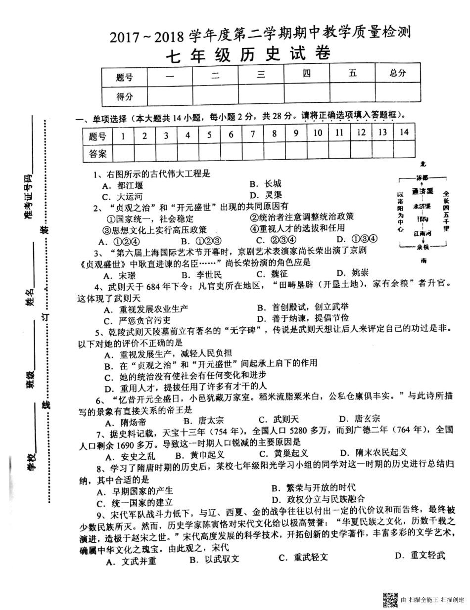 安徽省淮南市西部七年级历史下学期期中联考试卷(pdf) 新人教版 安徽省淮南市西部七年级历史下学期期中联考试卷(pdf) 新人教版_第1页