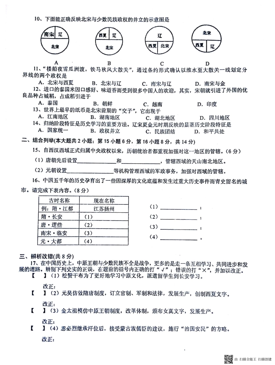 安徽省淮南市西部七年级历史下学期期中联考试卷(pdf) 新人教版 安徽省淮南市西部七年级历史下学期期中联考试卷(pdf) 新人教版_第2页