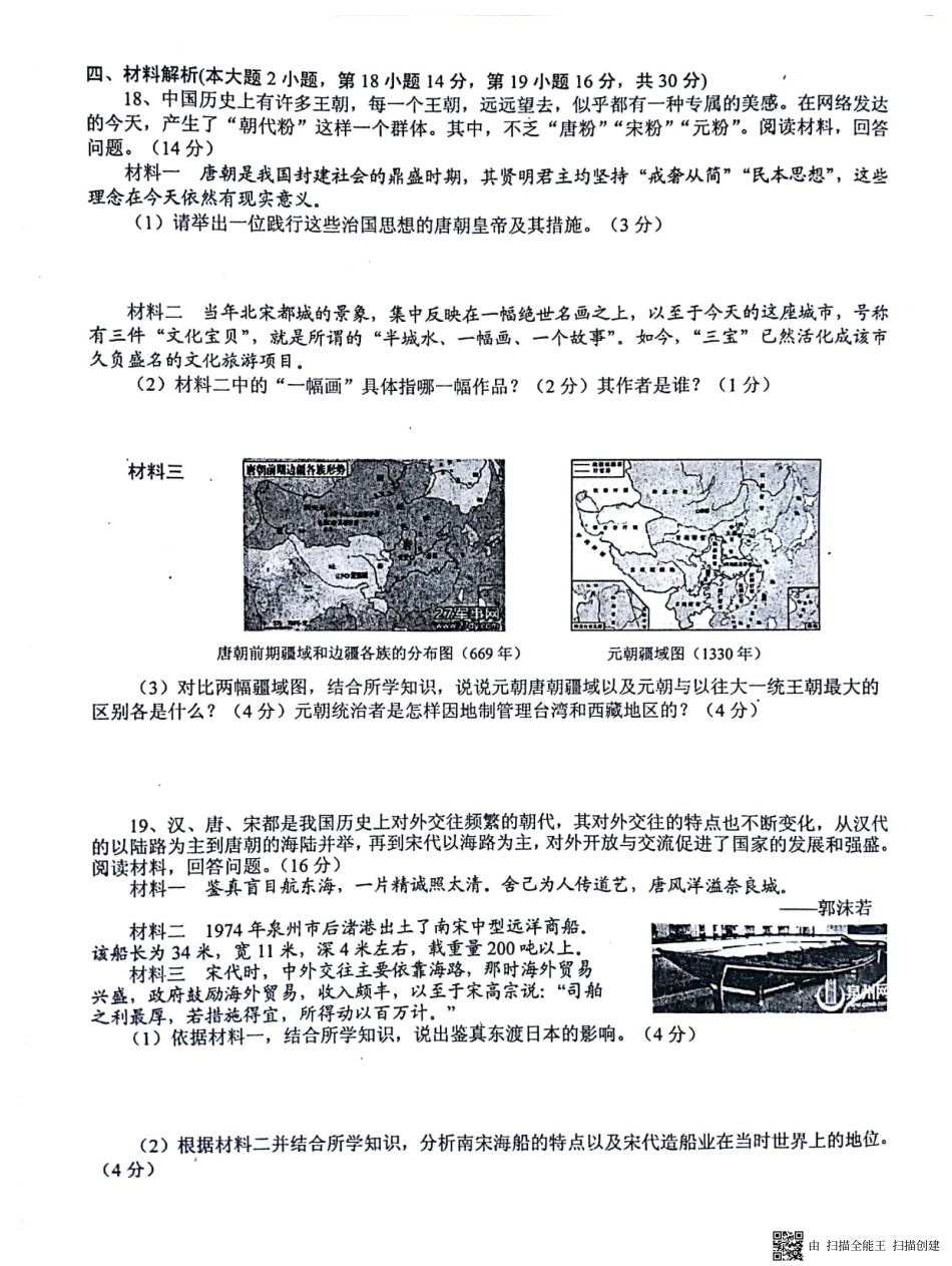 安徽省淮南市西部七年级历史下学期期中联考试卷(pdf) 新人教版 安徽省淮南市西部七年级历史下学期期中联考试卷(pdf) 新人教版_第3页