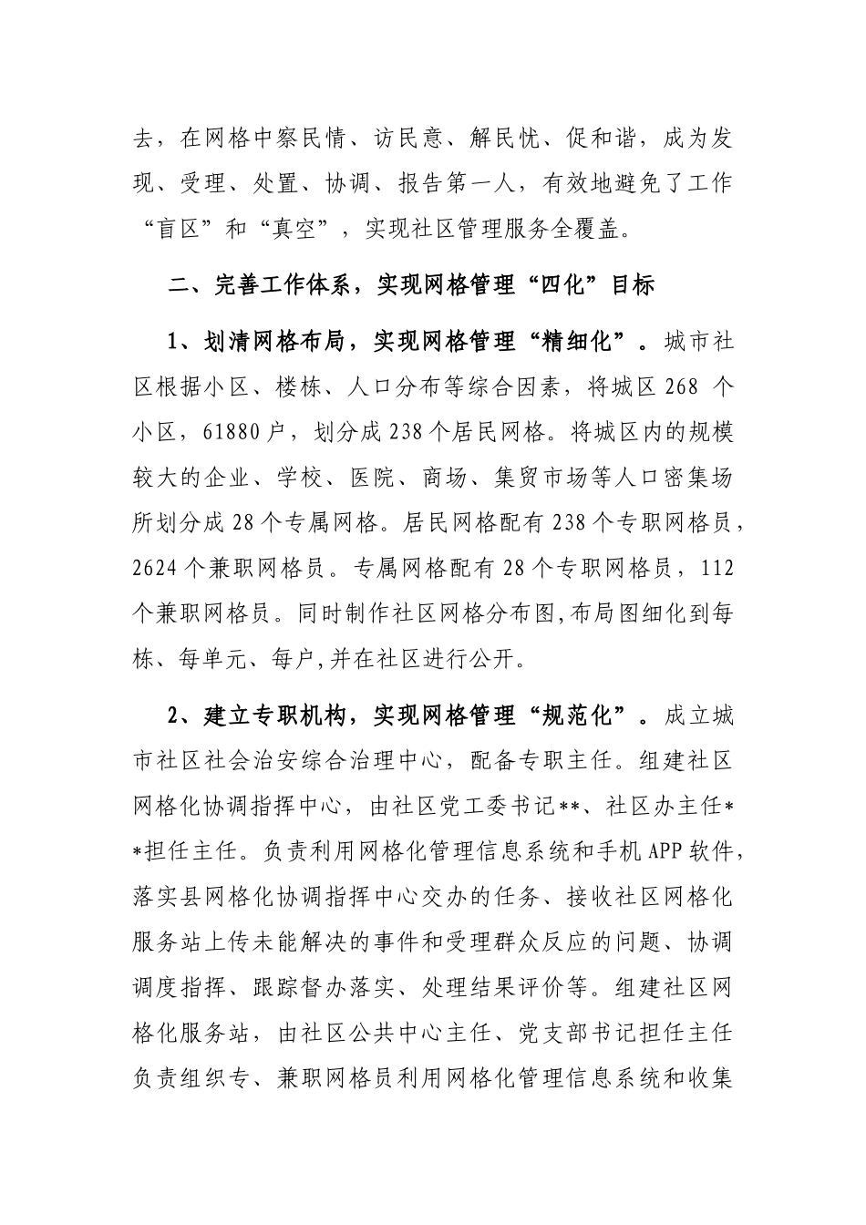 经验介绍：社工委强化党建引领“网格化+新时代文明”蓄势起航开启社区治理新征程_第2页