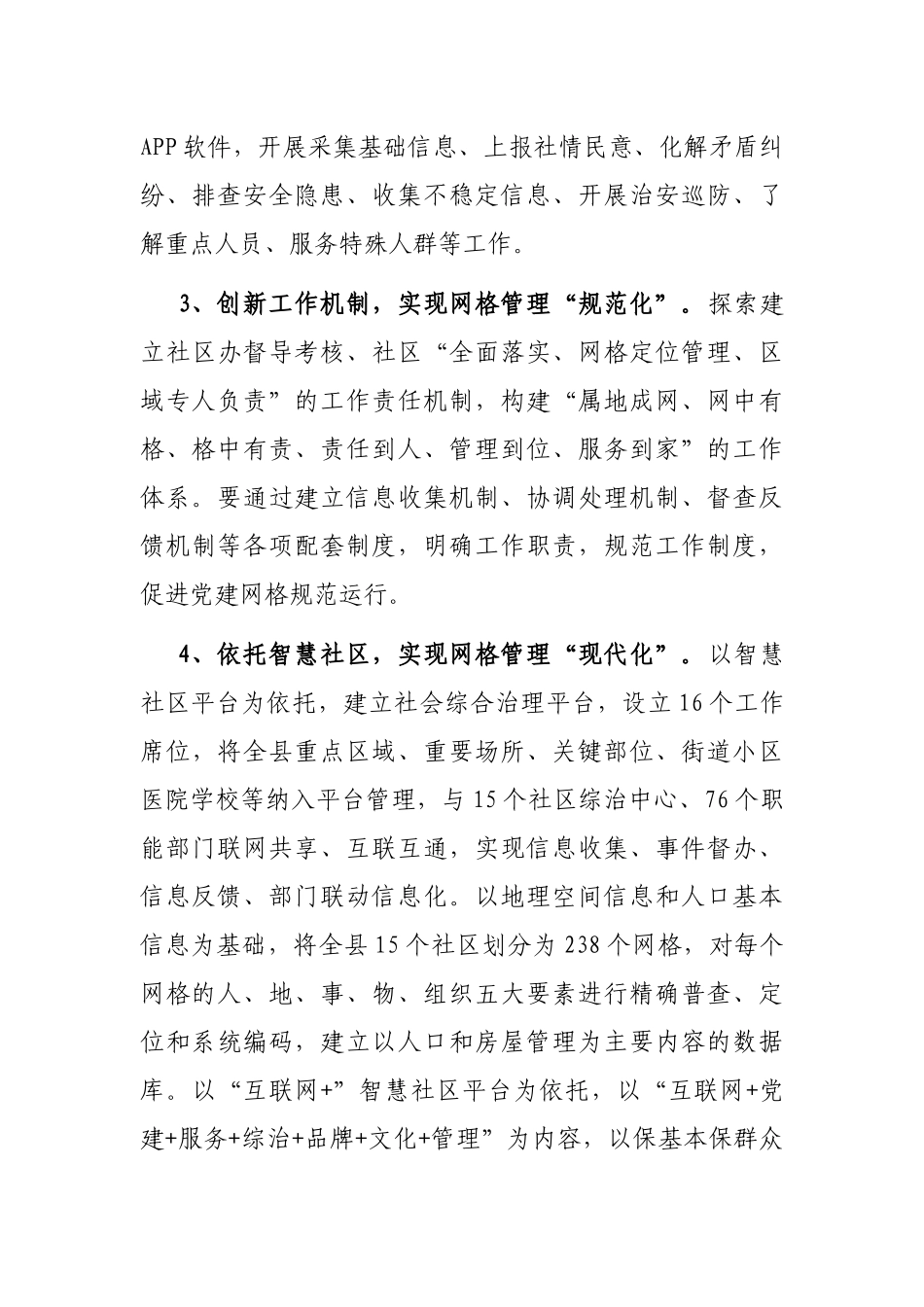 经验介绍：社工委强化党建引领“网格化+新时代文明”蓄势起航开启社区治理新征程_第3页