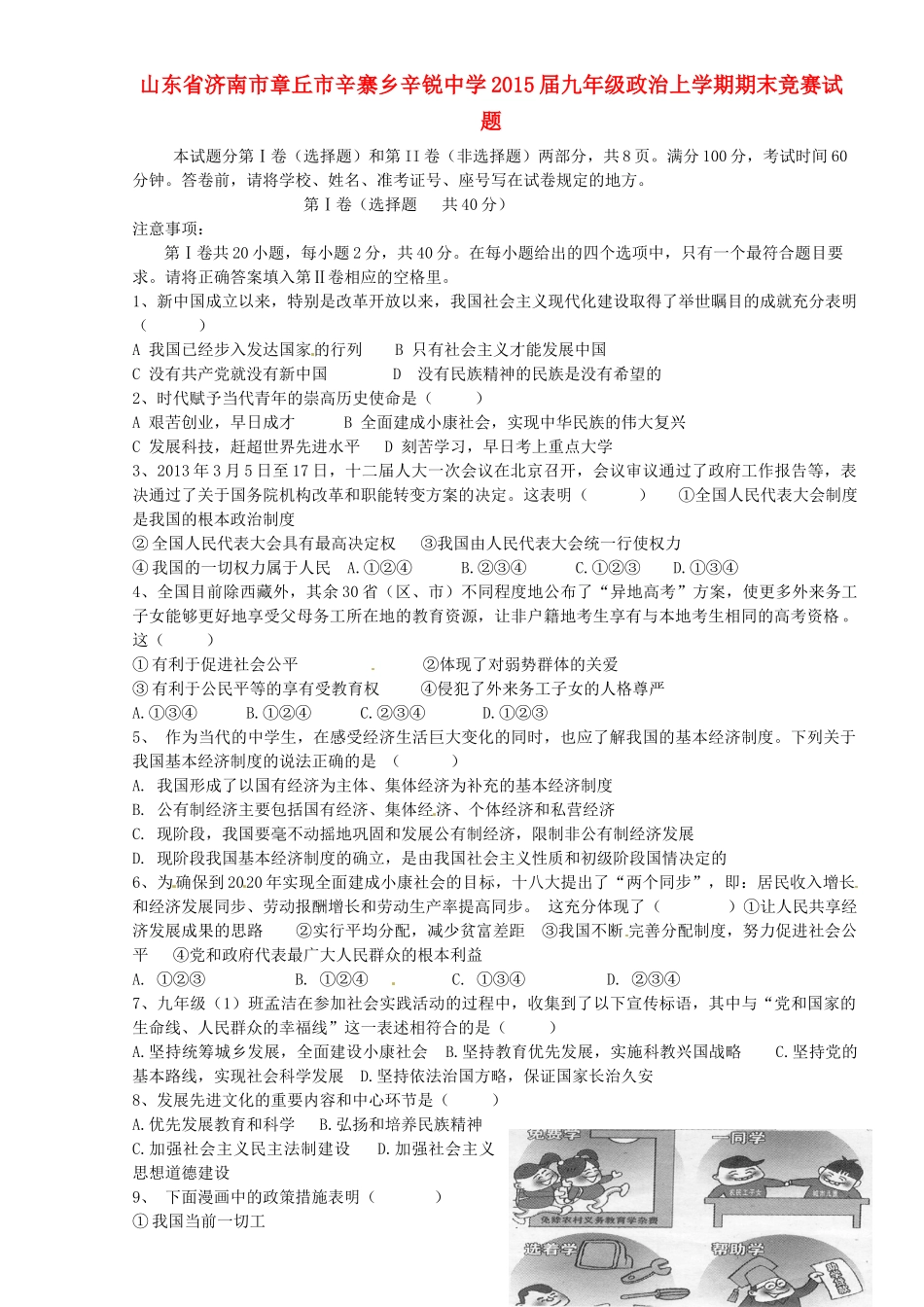 九年级政治上学期期末竞赛试卷 1133090520_第1页