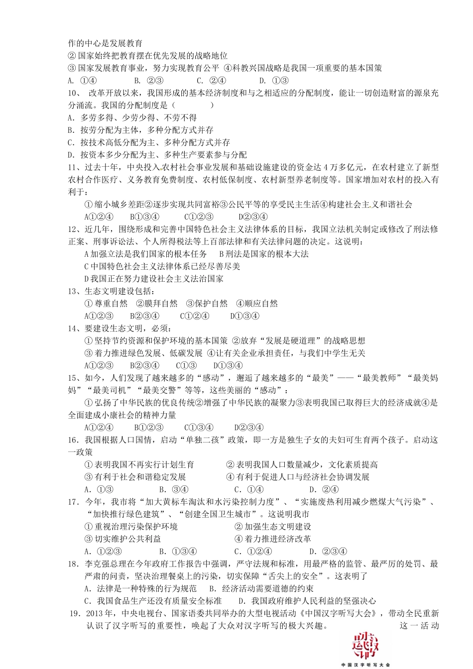 九年级政治上学期期末竞赛试卷 1133090520_第2页