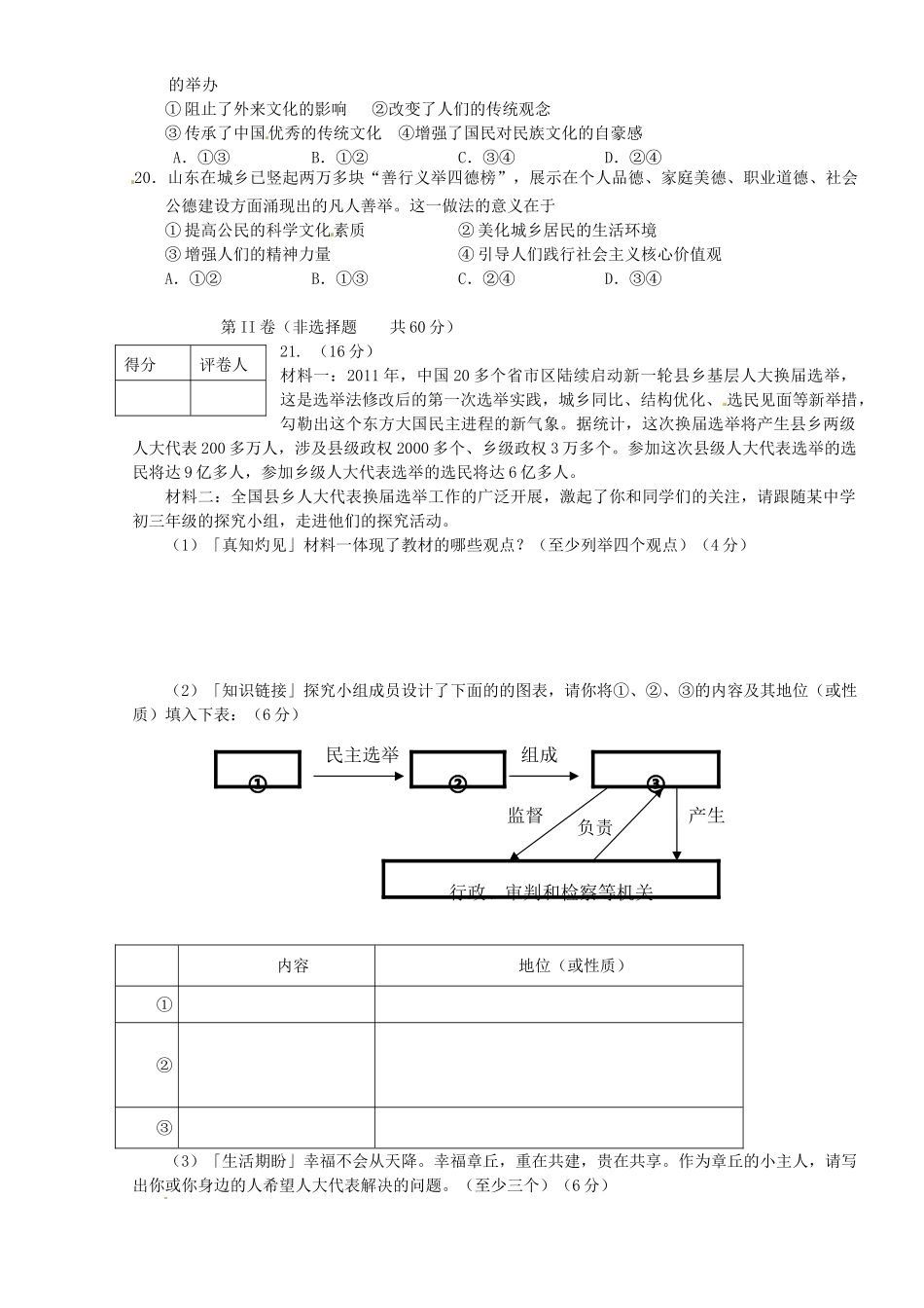 九年级政治上学期期末竞赛试卷 1133090520_第3页