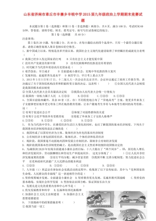 九年级政治上学期期末竞赛试卷 1133090520