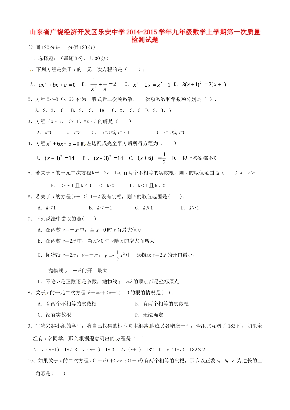 九年级数学上学期第一次质量检测试卷 新人教版五四制试卷_第1页