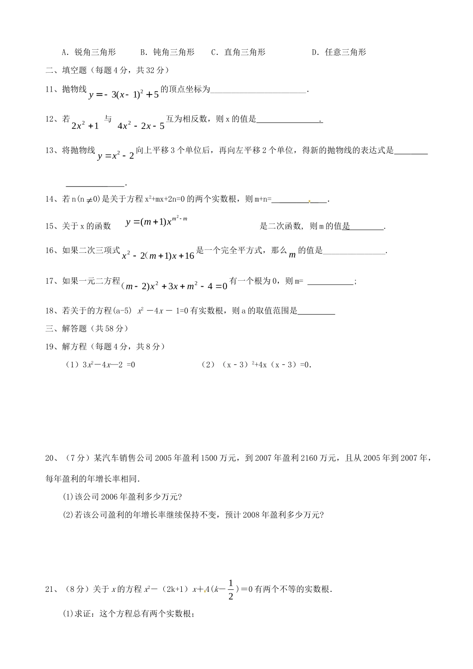 九年级数学上学期第一次质量检测试卷 新人教版五四制试卷_第2页