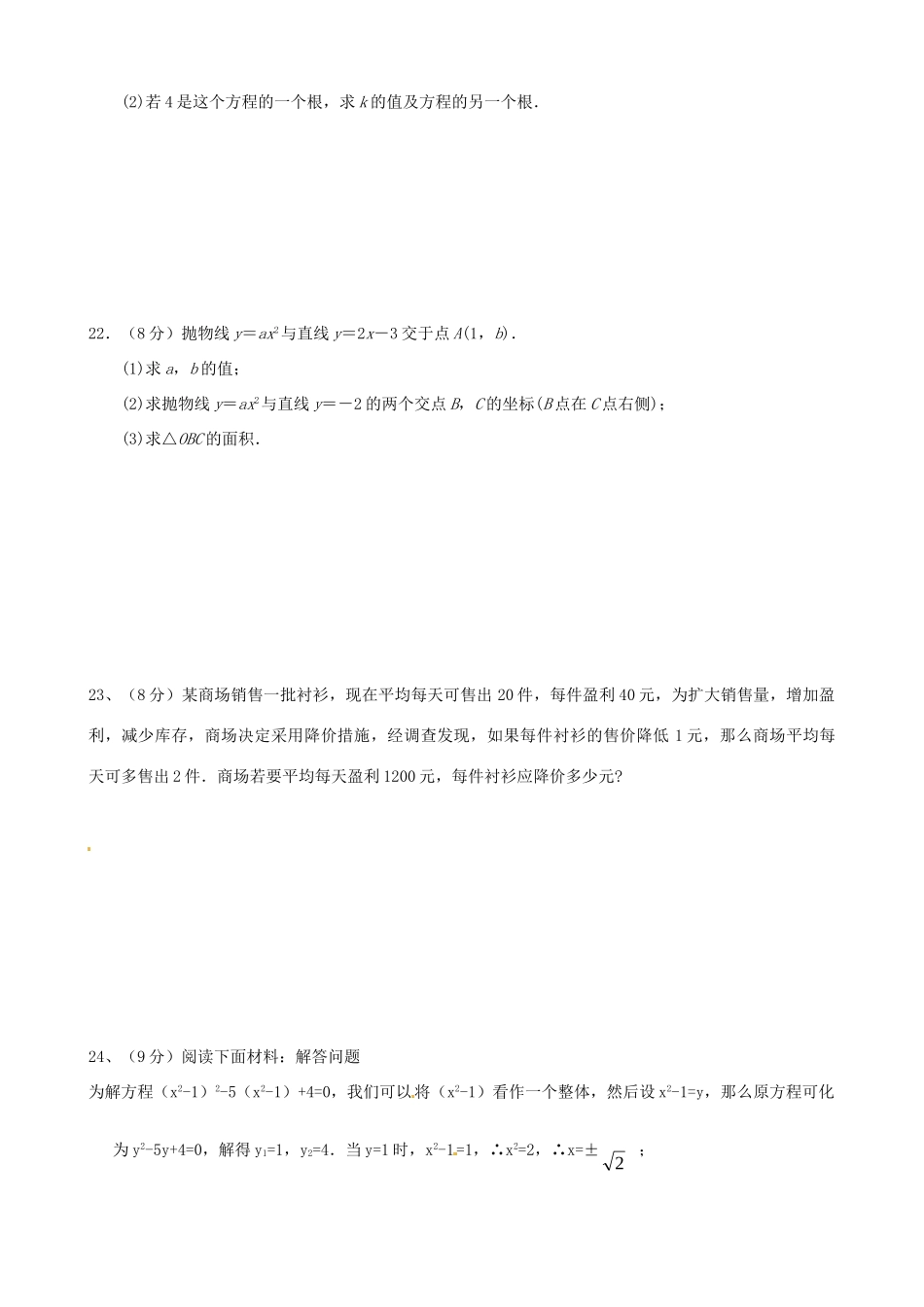 九年级数学上学期第一次质量检测试卷 新人教版五四制试卷_第3页