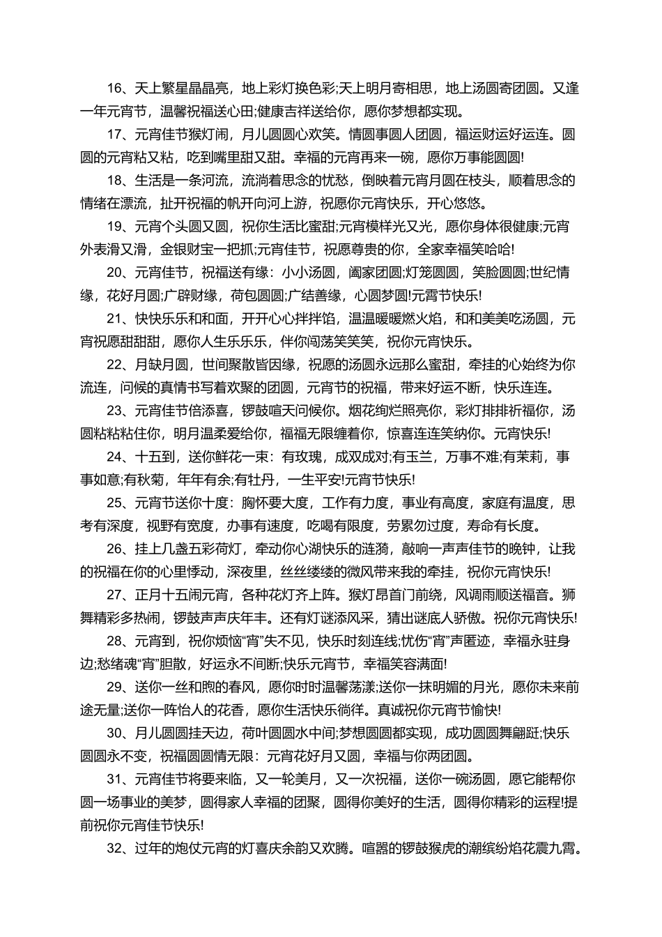 喜庆欢乐的元宵节祝福语_第2页