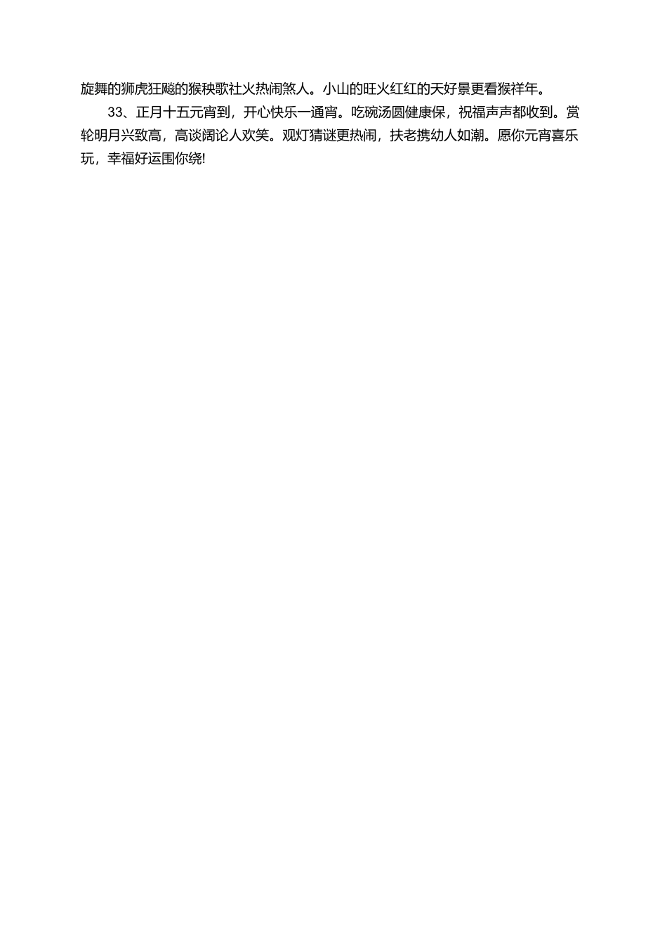 喜庆欢乐的元宵节祝福语_第3页