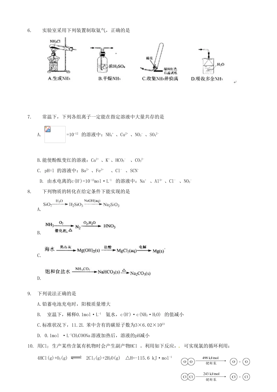 江苏省兴化市高三化学下学期期中试题-人教版高三全册化学试题_第3页