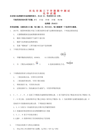江苏省兴化市高三化学下学期期中试题-人教版高三全册化学试题