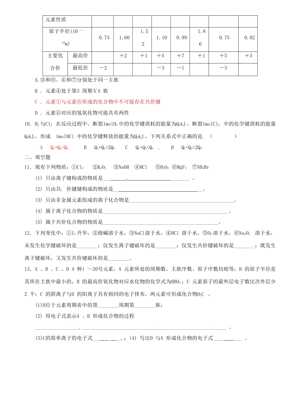 福建省南安一中高一化学 化学键同步练习_第2页