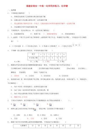 福建省南安一中高一化学 化学键同步练习