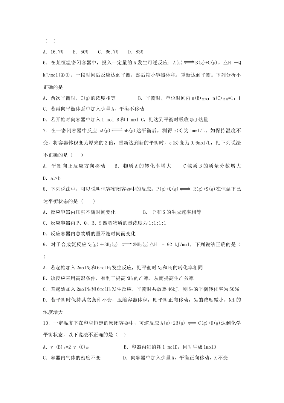 河北省辛集市高一化学第四次检测试题（407-420班）-人教版高一全册化学试题_第2页