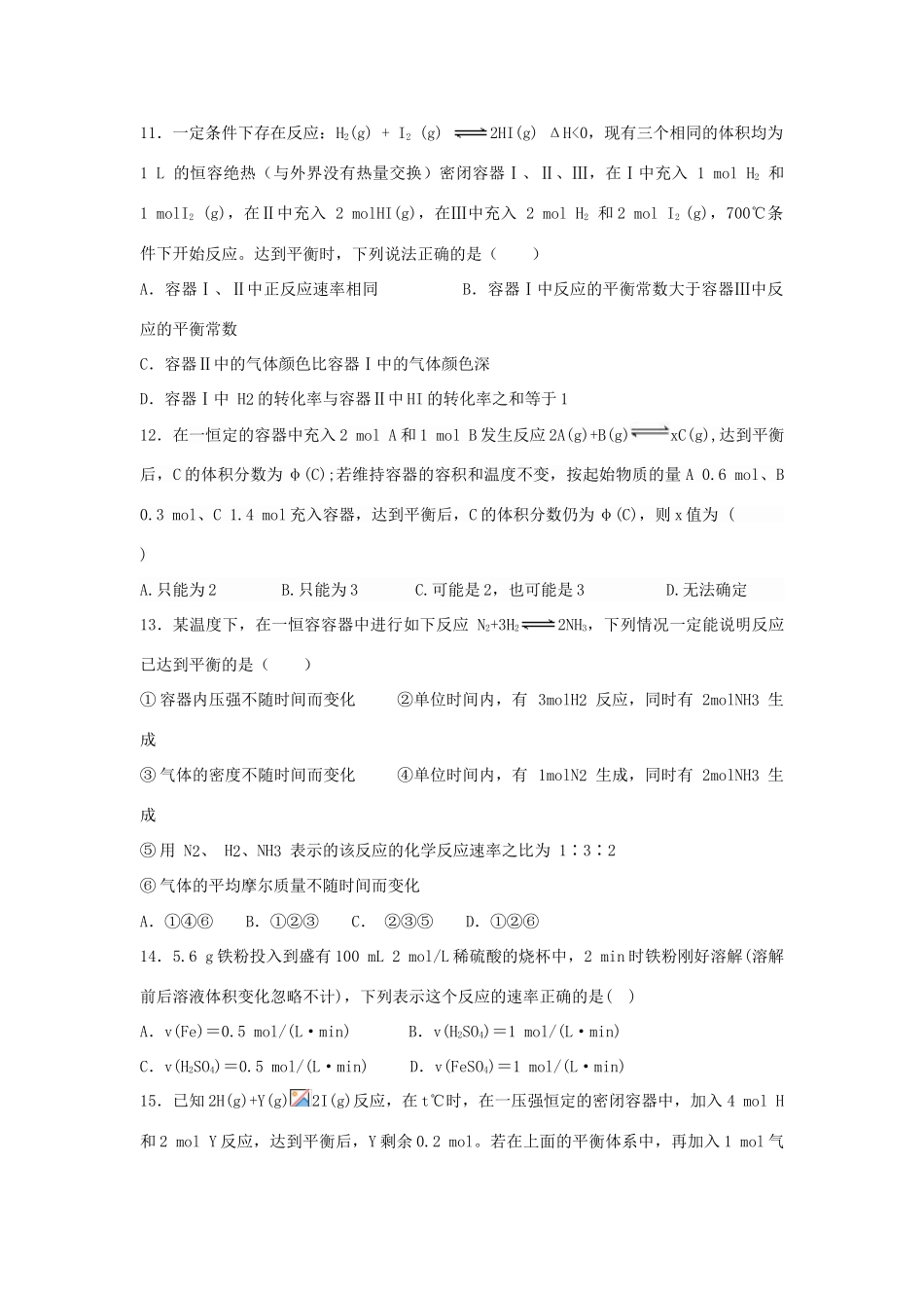 河北省辛集市高一化学第四次检测试题（407-420班）-人教版高一全册化学试题_第3页