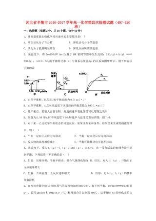 河北省辛集市高一化学第四次检测试题（407-420班）-人教版高一全册化学试题
