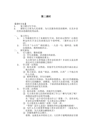 (部编)人教语文2011课标版一年级下册《吃水不忘挖井人》第二课时