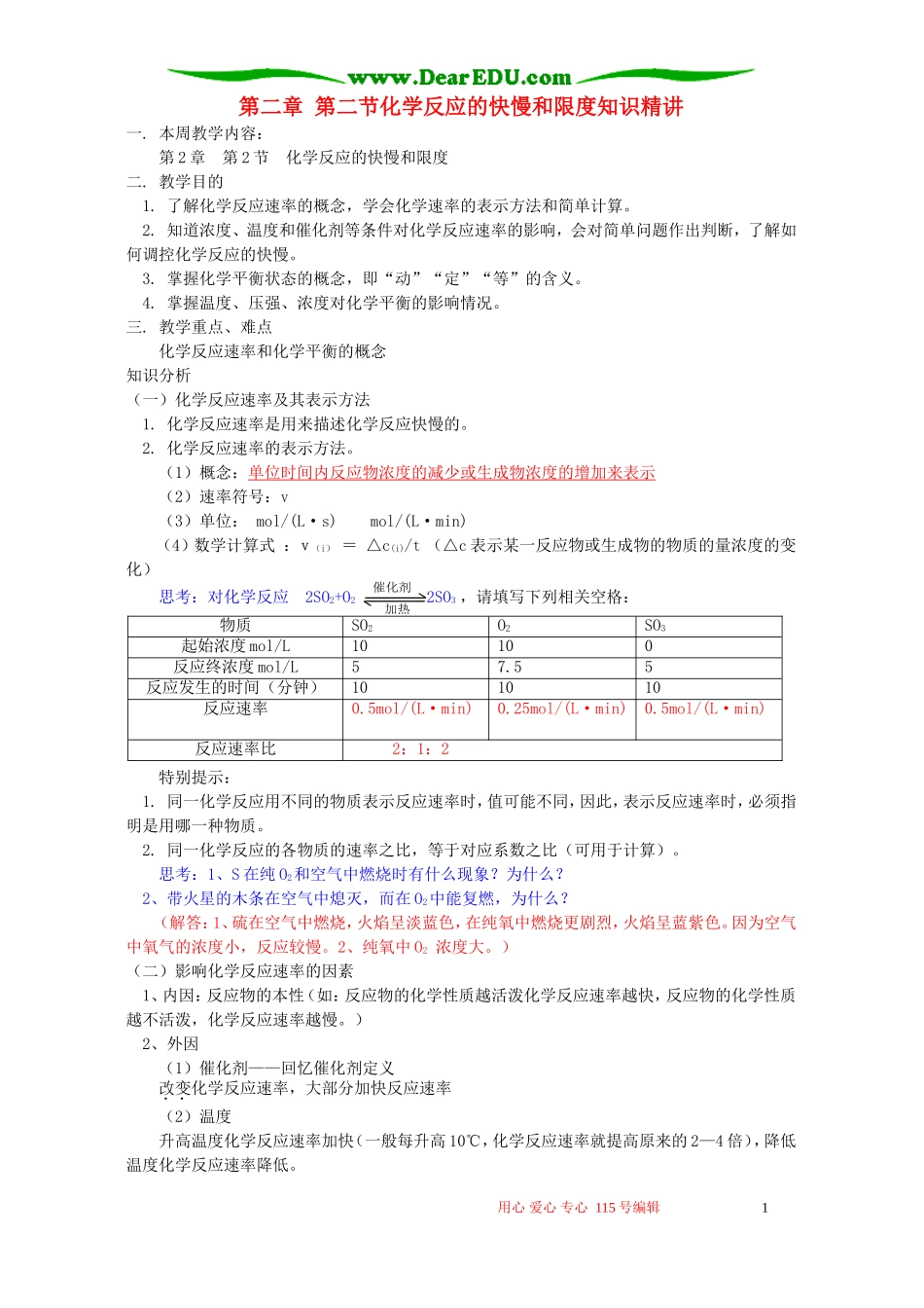 第二章 第二节化学反应的快慢和限度知识精讲 鲁教版_第1页