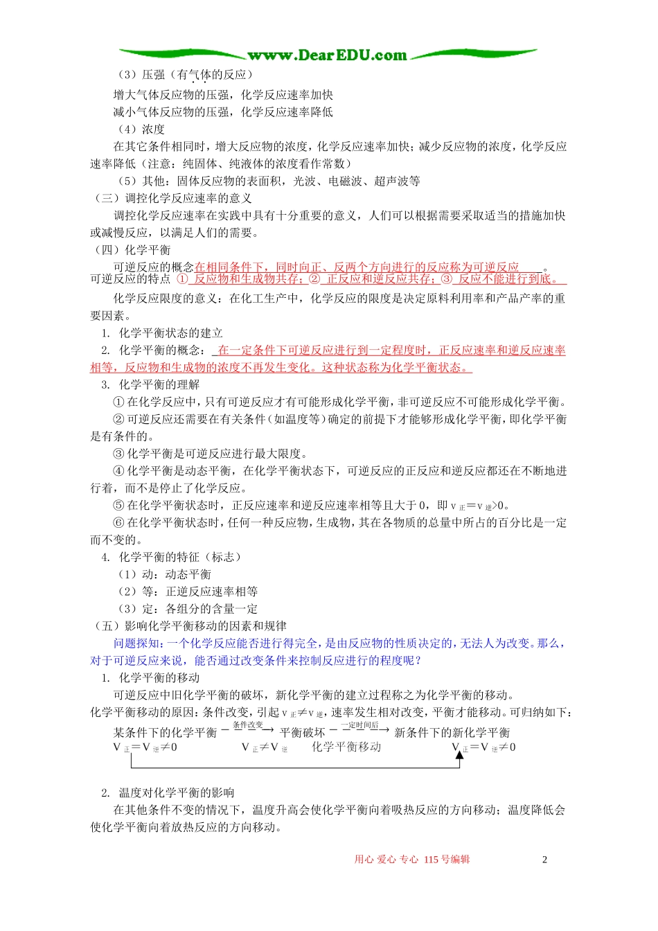 第二章 第二节化学反应的快慢和限度知识精讲 鲁教版_第2页