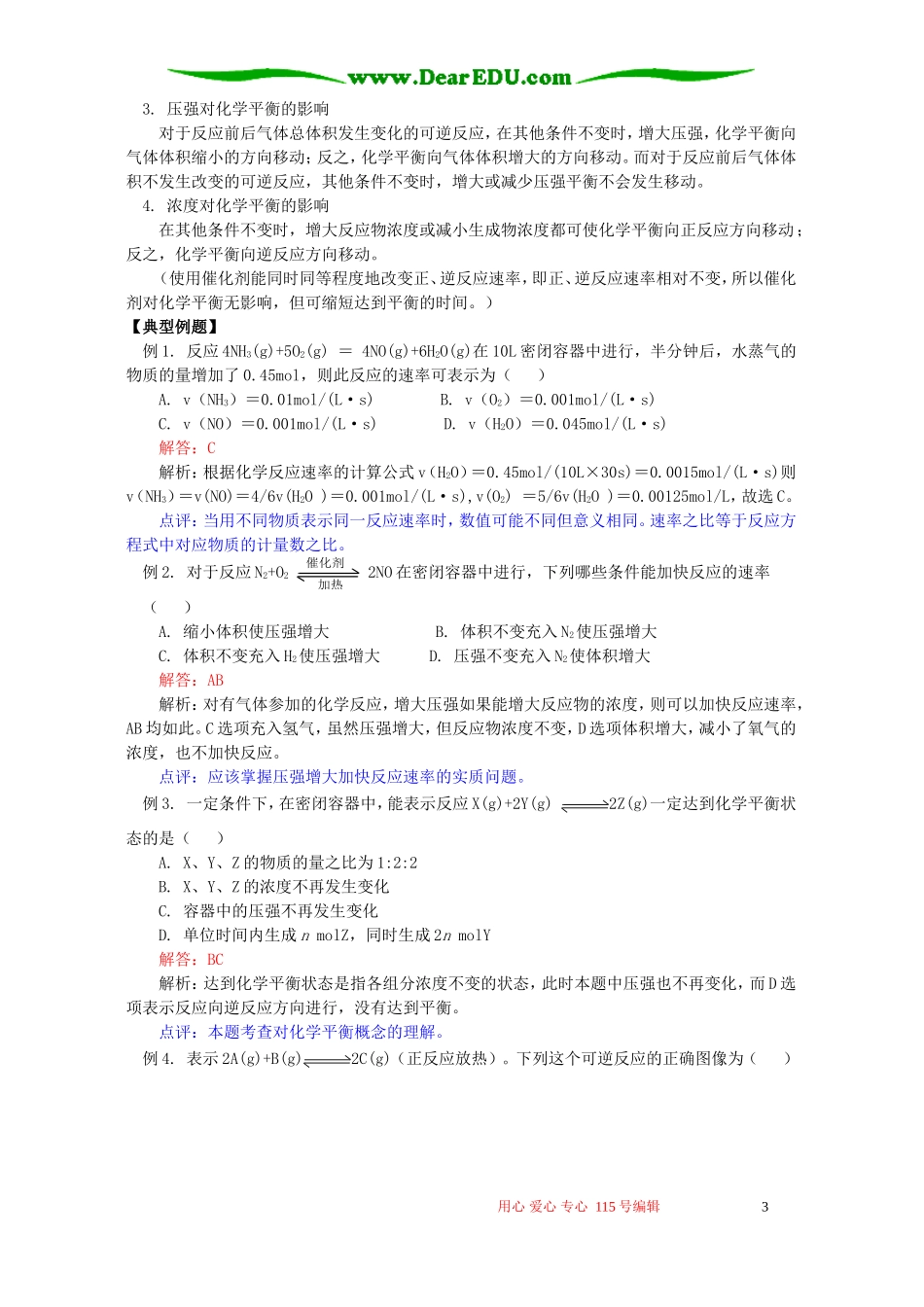 第二章 第二节化学反应的快慢和限度知识精讲 鲁教版_第3页