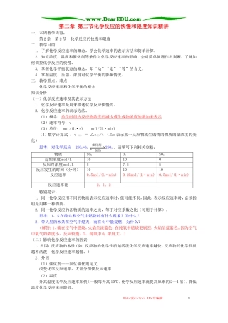 第二章 第二节化学反应的快慢和限度知识精讲 鲁教版