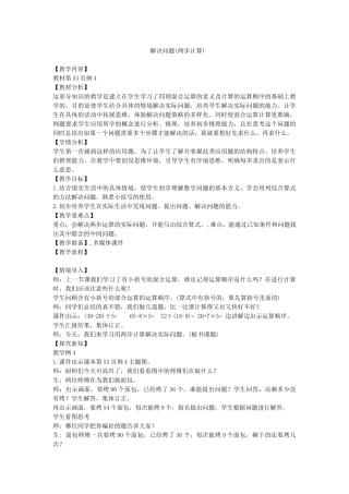 (部编)人教2011课标版一年级上册混合运算