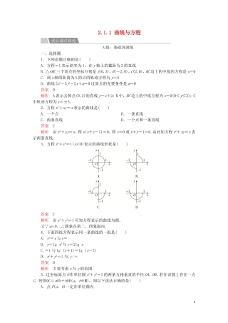 高中数学 第二章 圆锥曲线与方程 2.1 曲线与方程 2.1.1 曲线与方程课后课时精练 新人教A版选修2-1-新人教A版高二选修2-1数学试题
