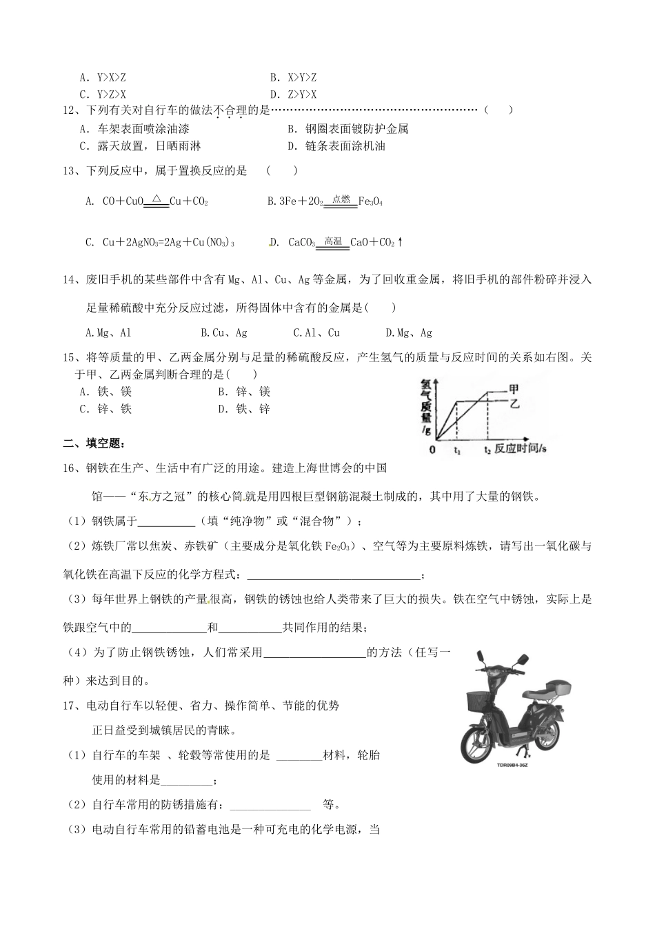 九年级化学下学期第六周测试试卷 新人教版试卷_第2页