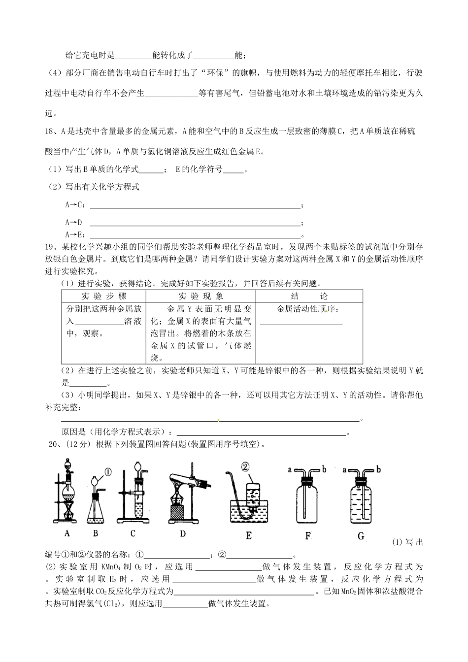 九年级化学下学期第六周测试试卷 新人教版试卷_第3页