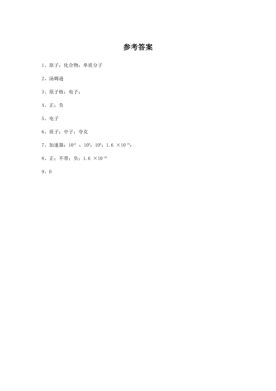 《第三节-探索更小的微粒》同步练习3_第3页