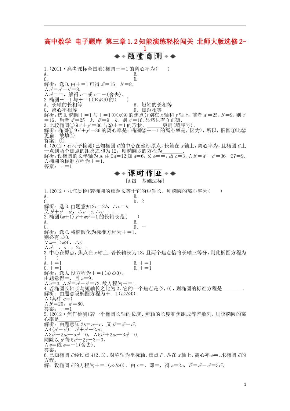 高中数学 电子题库 第三章1.2知能演练轻松闯关 北师大版选修2-1_第1页