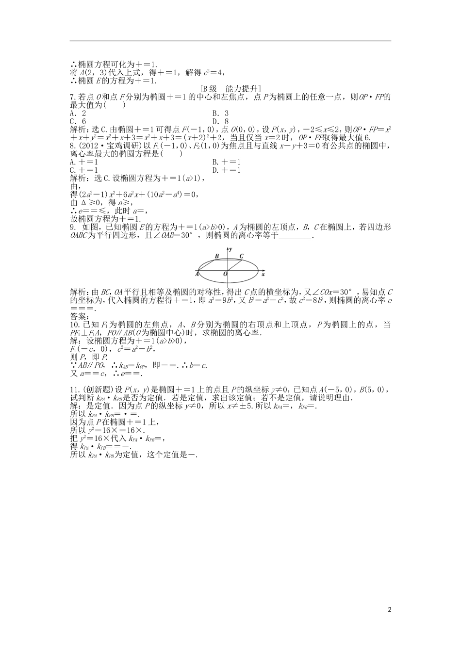 高中数学 电子题库 第三章1.2知能演练轻松闯关 北师大版选修2-1_第2页