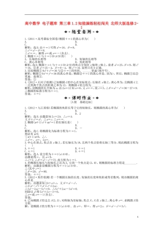 高中数学 电子题库 第三章1.2知能演练轻松闯关 北师大版选修2-1